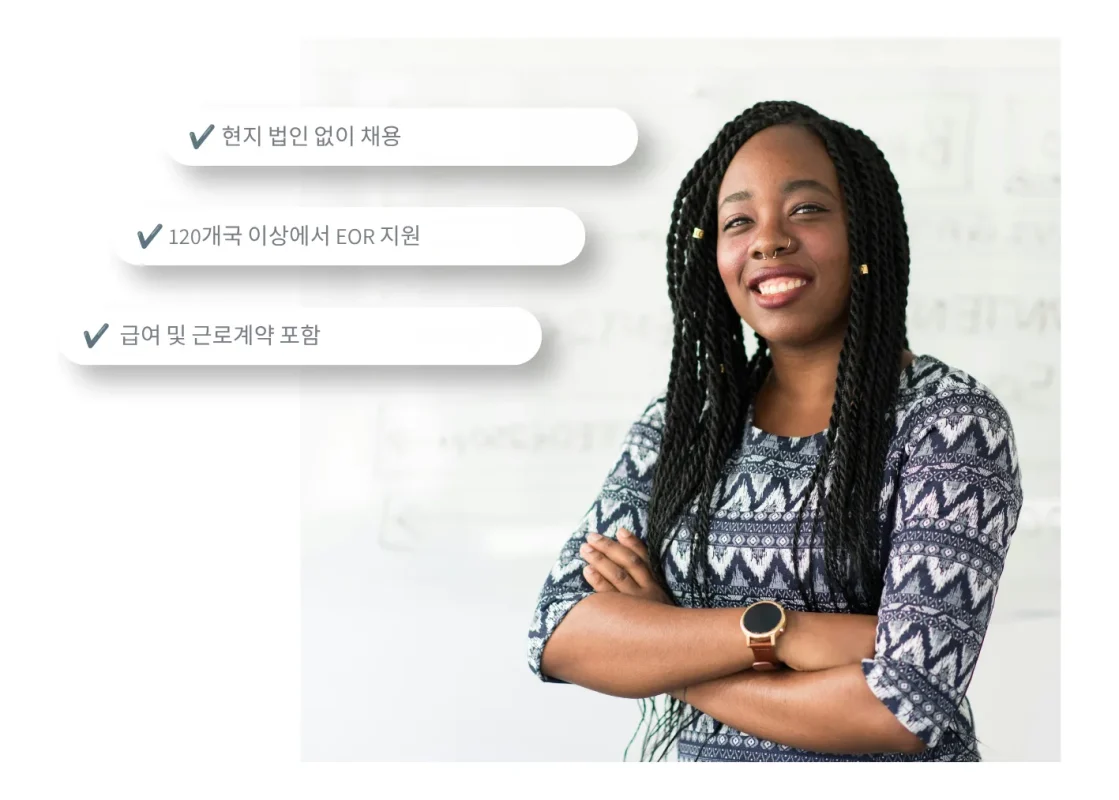 현지 법인 없이 120개국 이상에서 채용할 수 있는 EOR 서비스, 급여 및 근로계약 포함